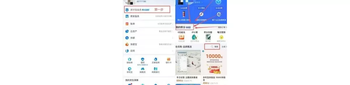 回收人人都有的支付宝会员积分