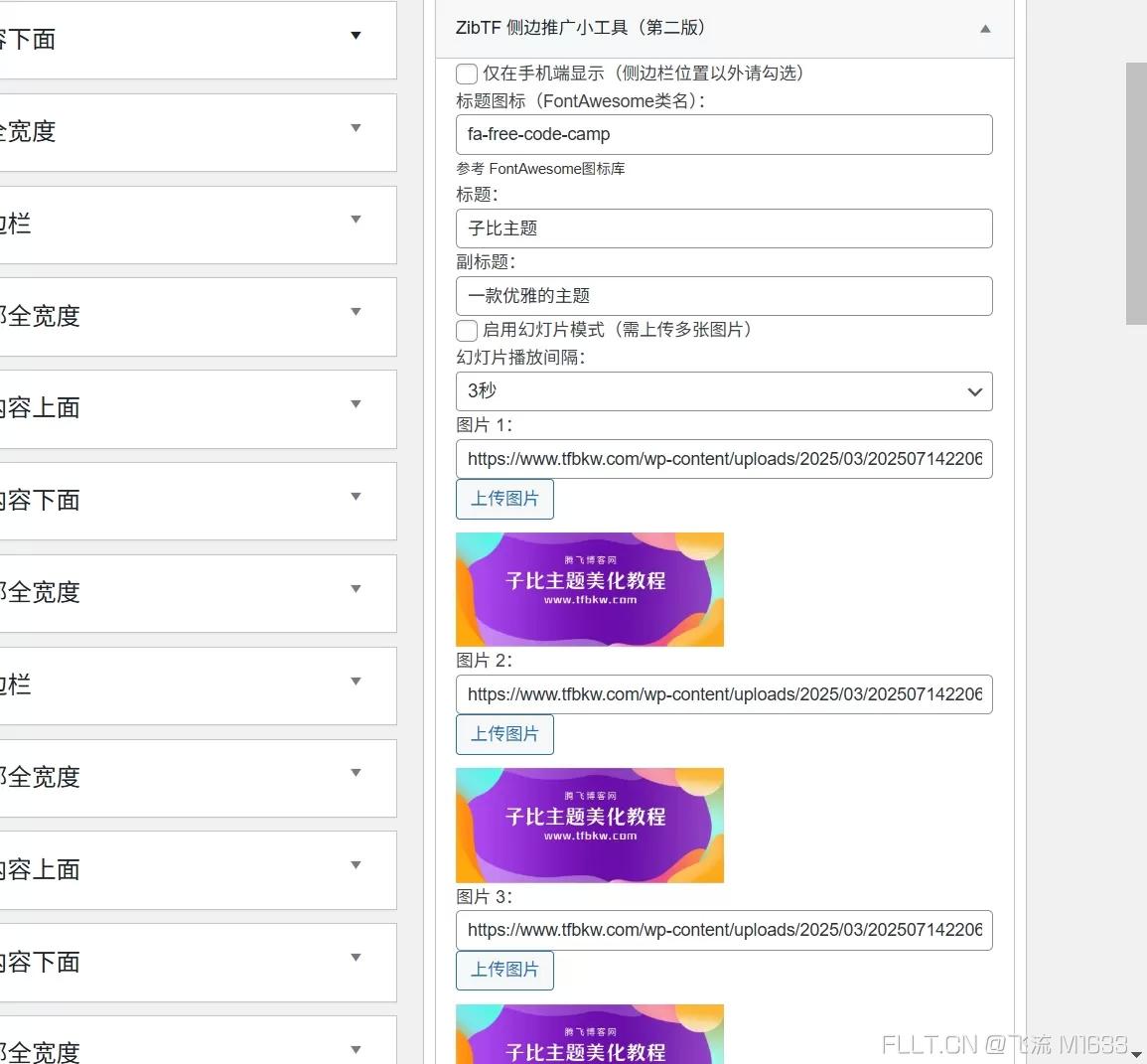 子比主题 – 侧边主题推广小工具（第二版）