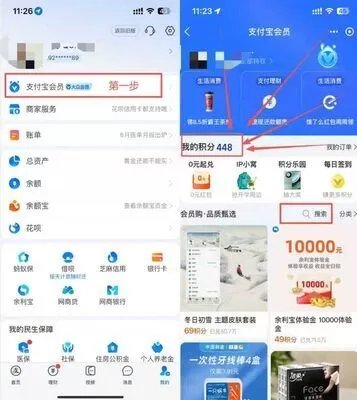 回收人人都有的支付宝会员积分