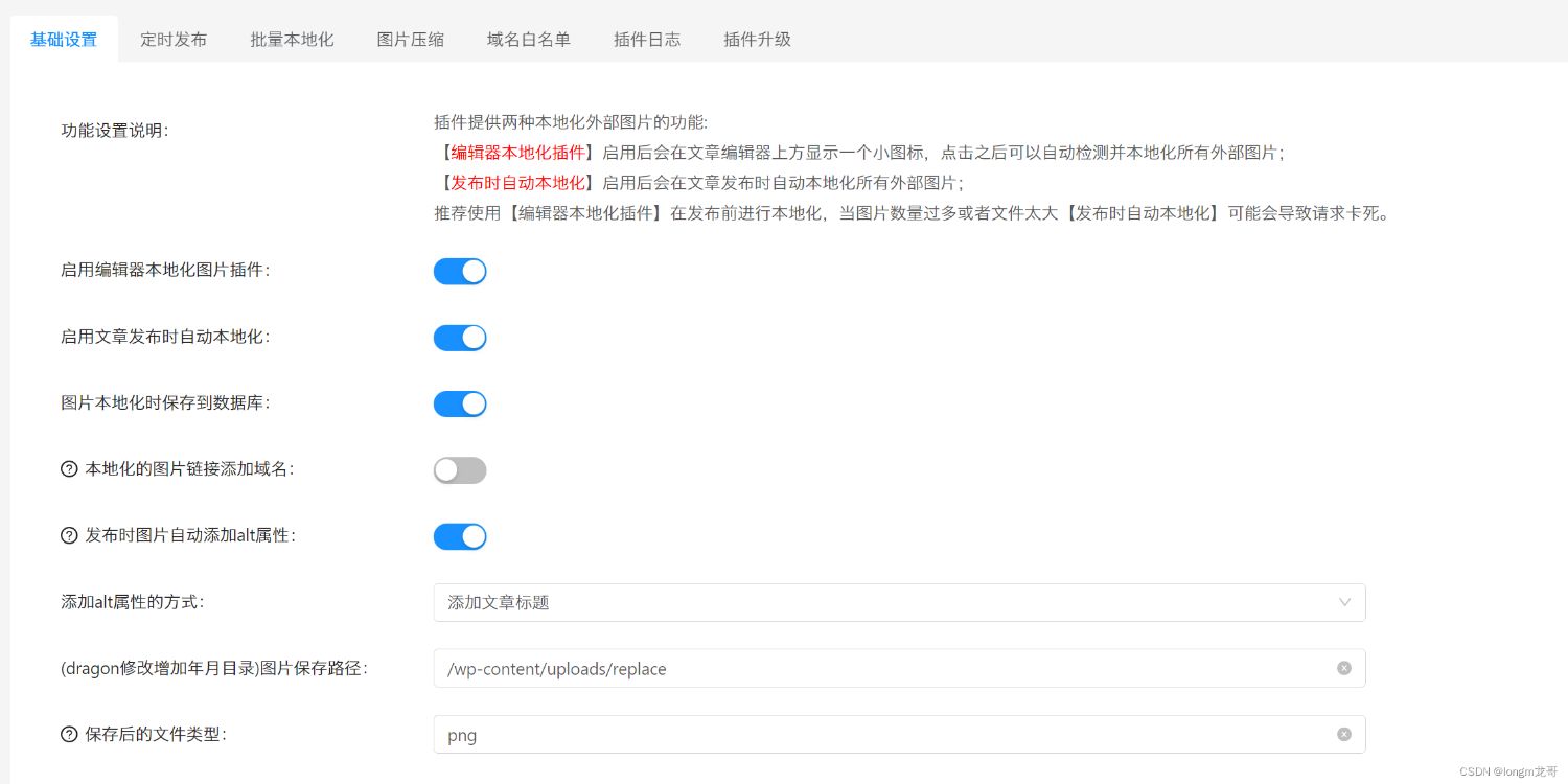 WordPress主题特色图片统一风格缩略图生成插件（独家定制版V1.0）-2