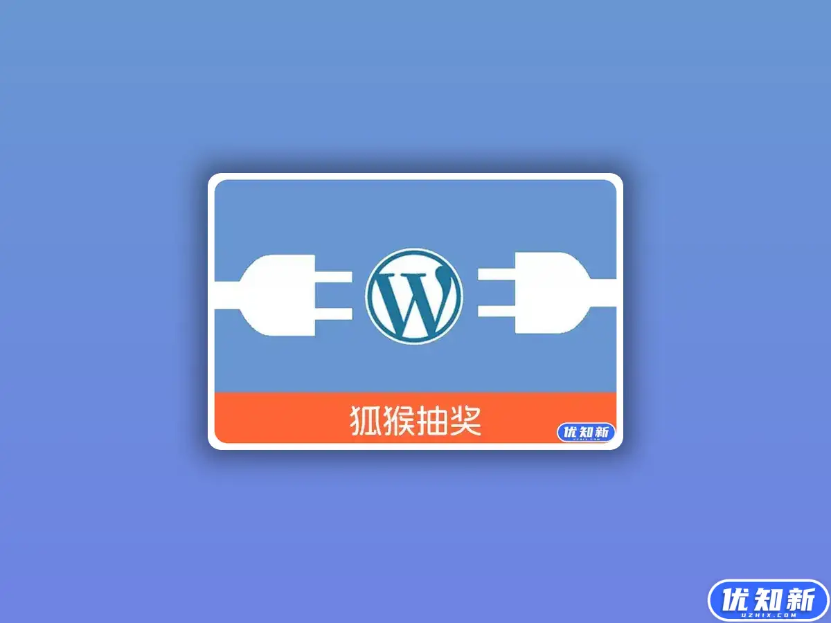 WordPress开奖活动插件 – 兼容众多热门主题多样化开奖模式和参数配置(独家定制持续更新)-1