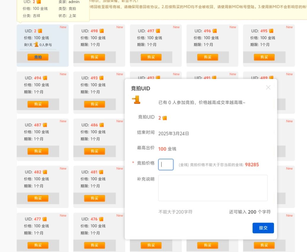 MID商城 V3.5 20241207 (dpzone_uidmall)-3