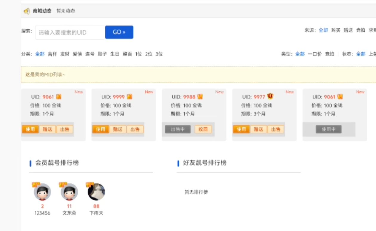 MID商城 V3.5 20241207 (dpzone_uidmall)-1
