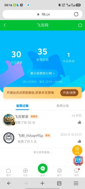 个人空间点赞timiy_like-3