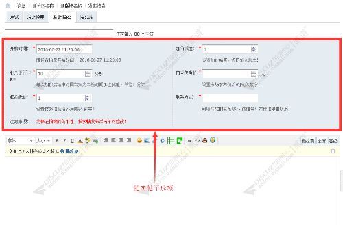 diacuz主题帖子拍卖插件-2