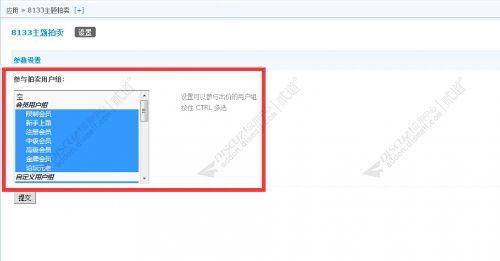 diacuz主题帖子拍卖插件-3