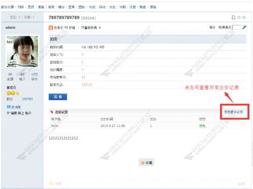 diacuz主题帖子拍卖插件-1