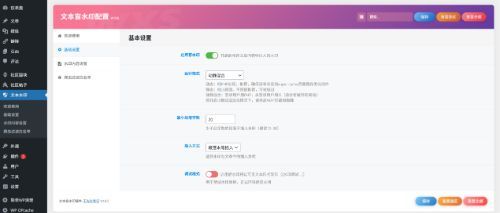 为WordPress博客设计的文本版权保护工具-1
