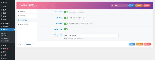 为WordPress博客设计的文本版权保护工具-2