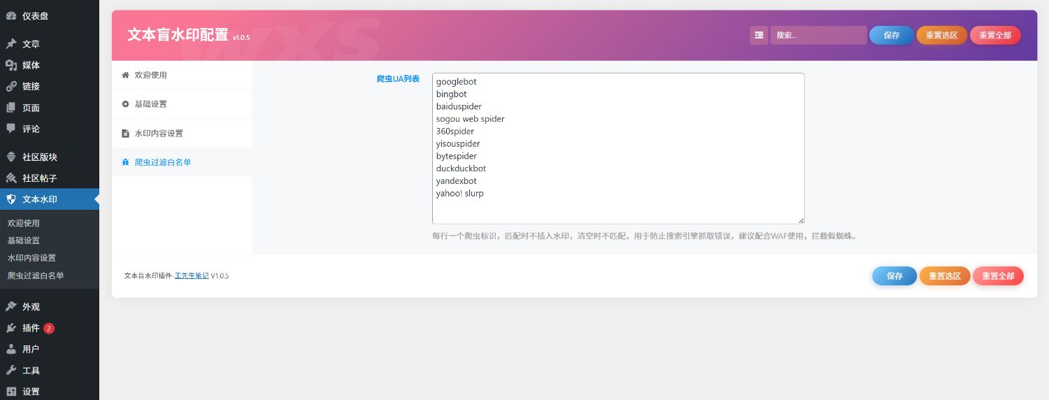 为WordPress博客设计的文本版权保护工具-3