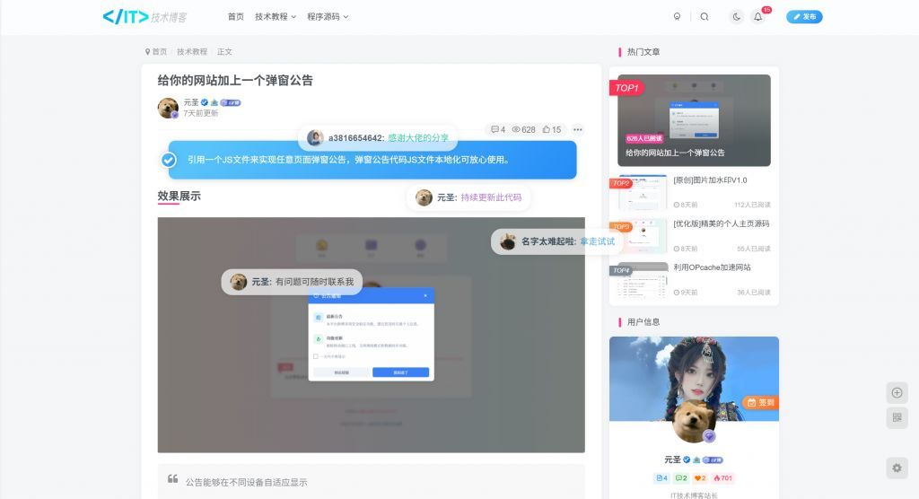 WordPress弹幕评论插件开源版V1.0-1