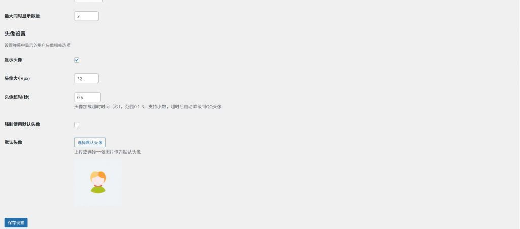 WordPress弹幕评论插件开源版V1.0-3