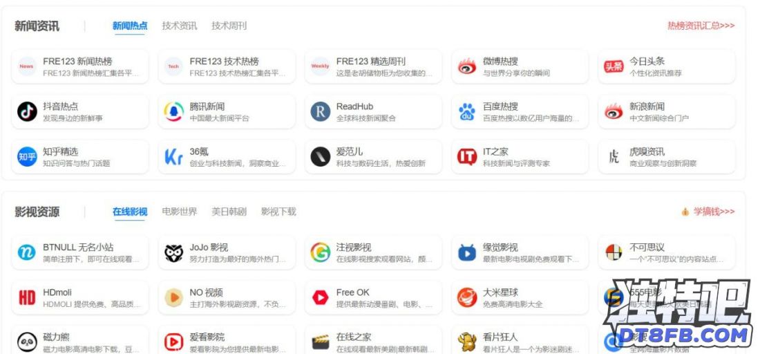 Fre123 Nav：开源的个性化导航网站源码-1