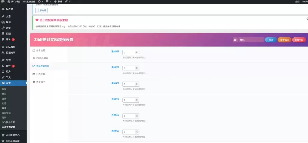 子比主题 – 网站签到奖励余额插件（两款插件）-1