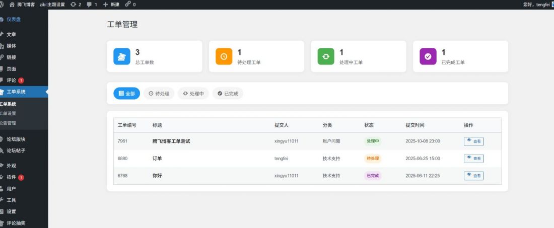 子比主题 – 客服工单系统插件-2