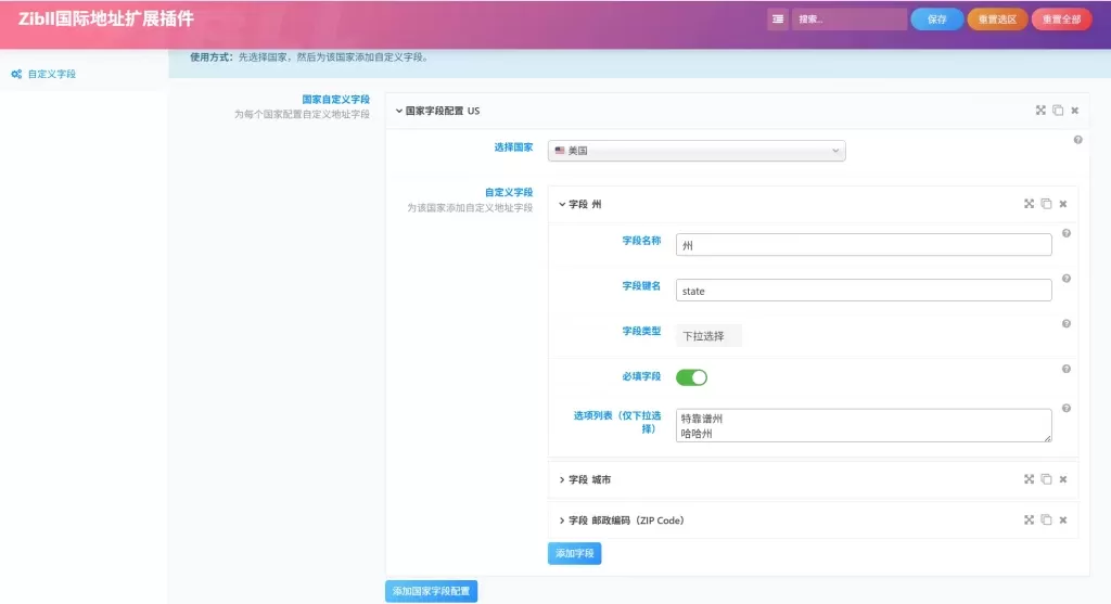 子比主题 – 国际物流收货地址扩展插件-3